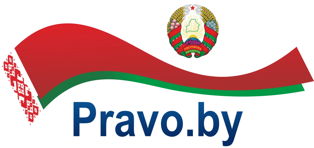 Право.бай